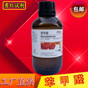苯甲醛分析纯AR500ml化学试剂包邮合成香料安息香醛人造苦杏仁油