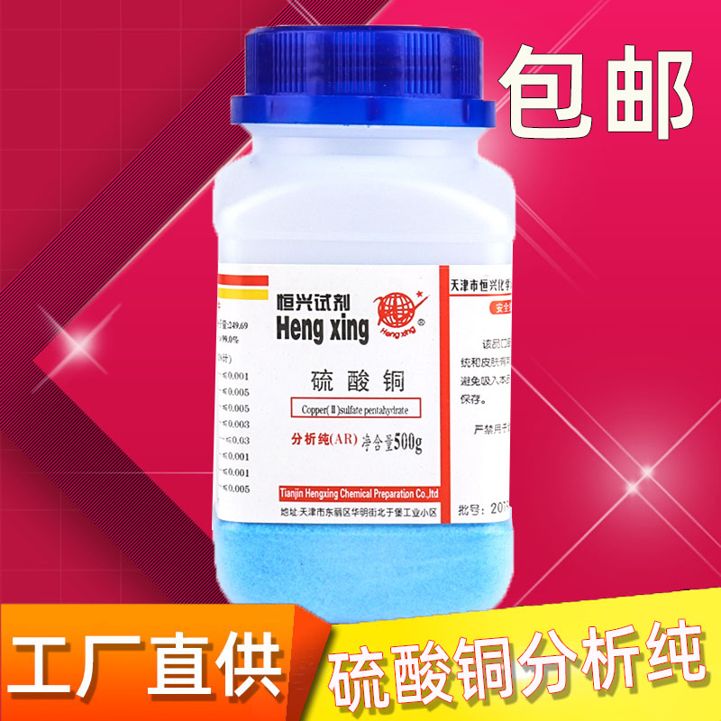 硫酸铜实验分析硫酸铜