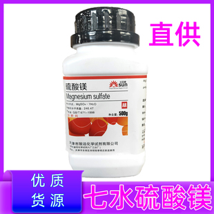 硫酸镁分析纯七水化学试剂花肥料微量元素AR500g实验无水化工原料