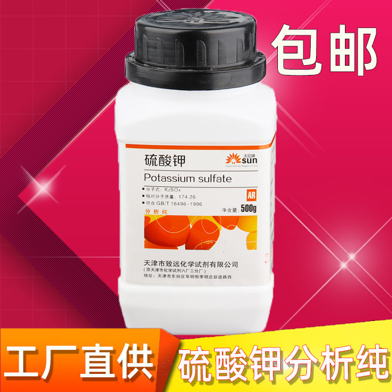 硫酸钾化学试剂分析纯
