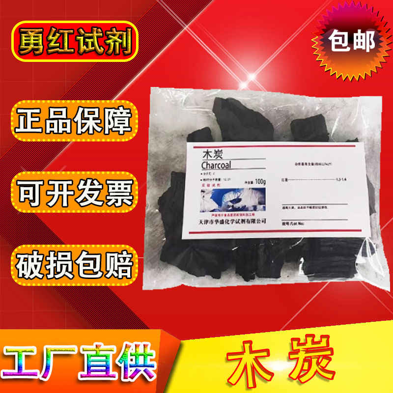 木炭初高中实验室200克化学实验教学燃烧科学小制作动手动脑科普