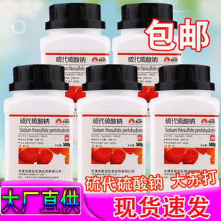 大苏打水产硫代硫酸钠分析纯净水除氯养鱼AR500g化学试剂颗粒海波