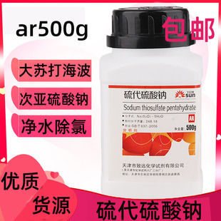 硫代硫酸钠分析纯大苏打水产用除氯养鱼AR500g净水试剂颗粒海波