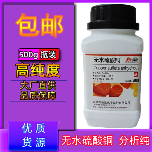 无水硫酸铜化学试剂化工原料