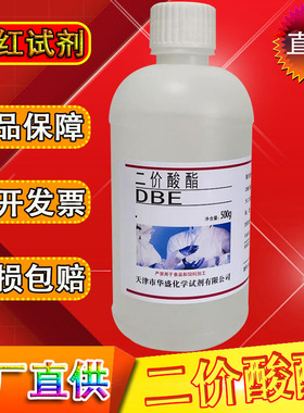 二价酸酯MDBE二元酸酯尼龙酸甲酯高沸点溶剂慢干低味化学实验试剂