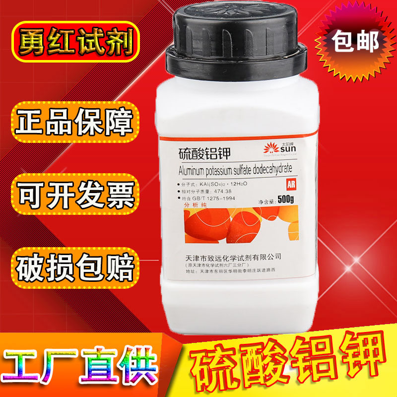 硫酸铝钾明矾晶体玫瑰材料分析纯ar500g工业白矾净水结晶实验室用