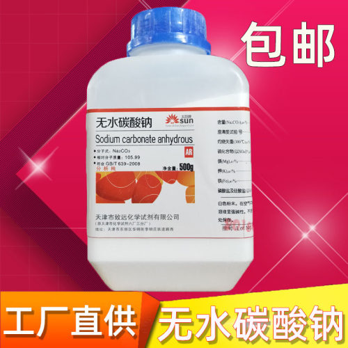 碳酸钠化学试剂化工原料