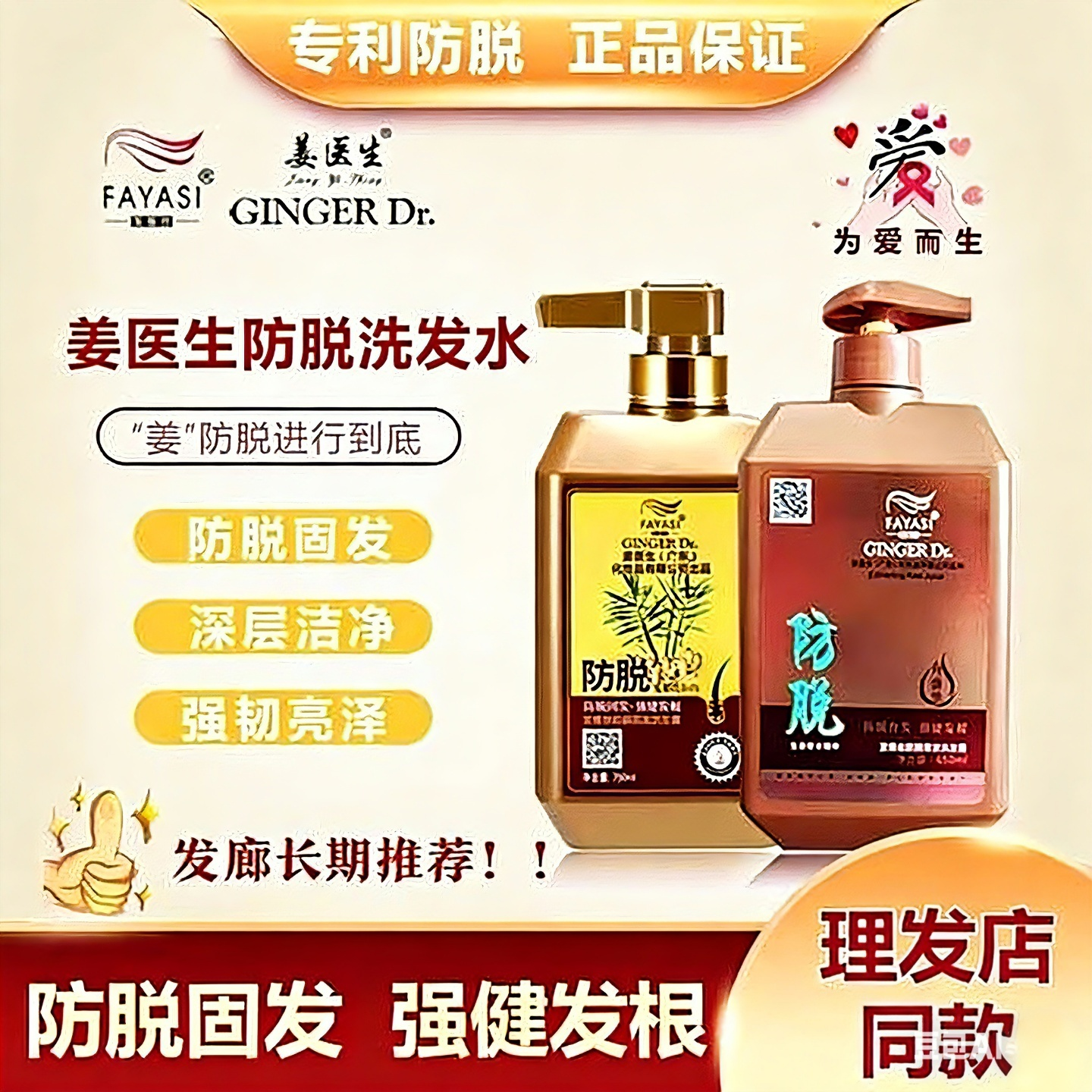 姜医生防脱发洗发水生发育发去屑控油老姜洗发露增发密发男女正品