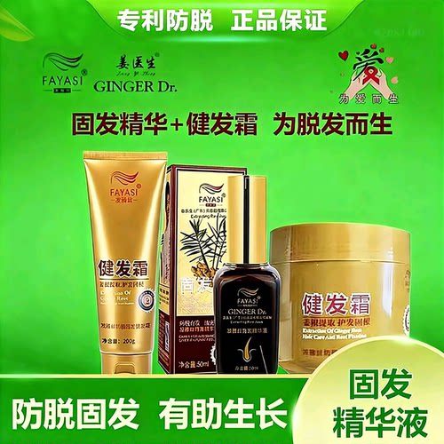 发雅丝姜医生健发霜固发精华液