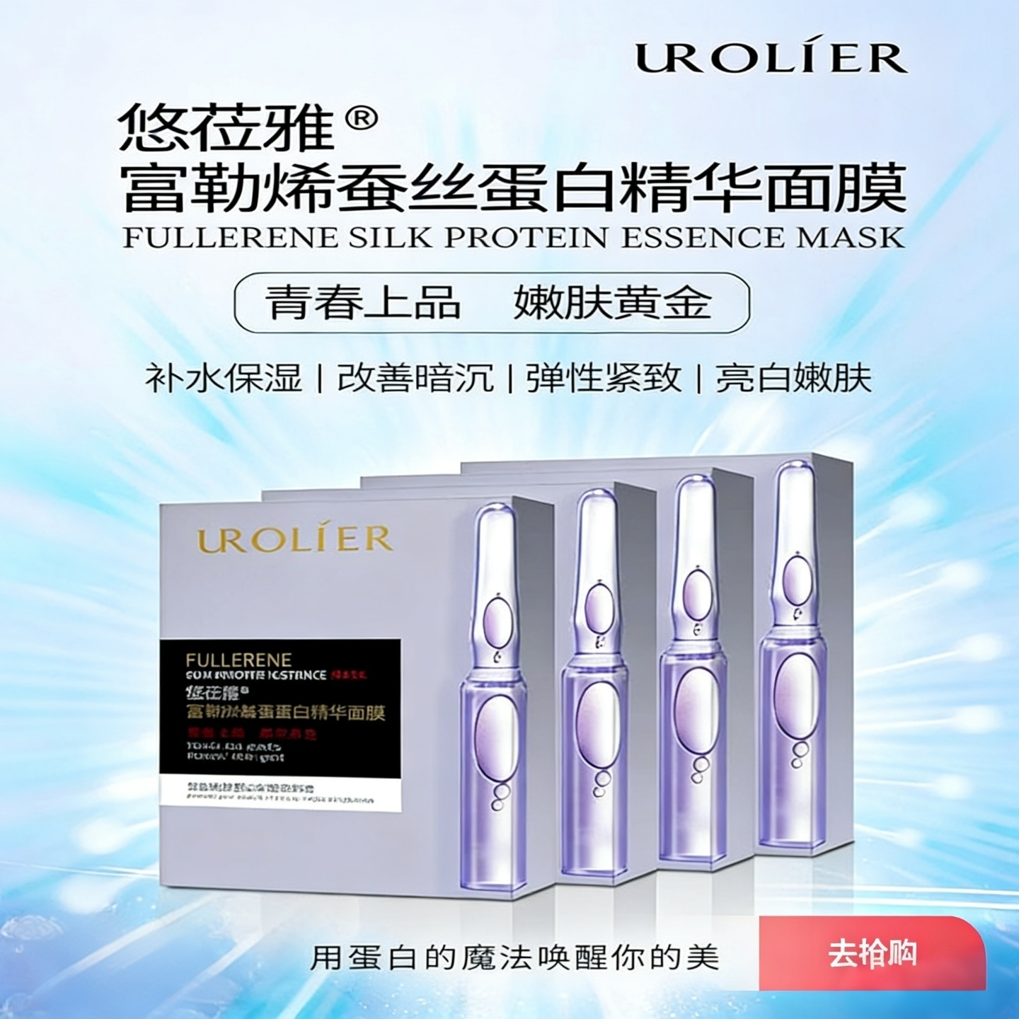 悠莅雅富勒烯蚕丝蛋白精华面膜贴嫩肤补水丝滑紧润修护细纹正品