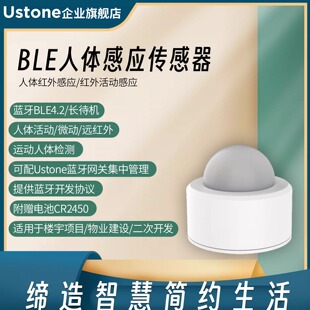 蓝牙远红外人体存在感应器移微动检测传感器广播协议二次开发SDK