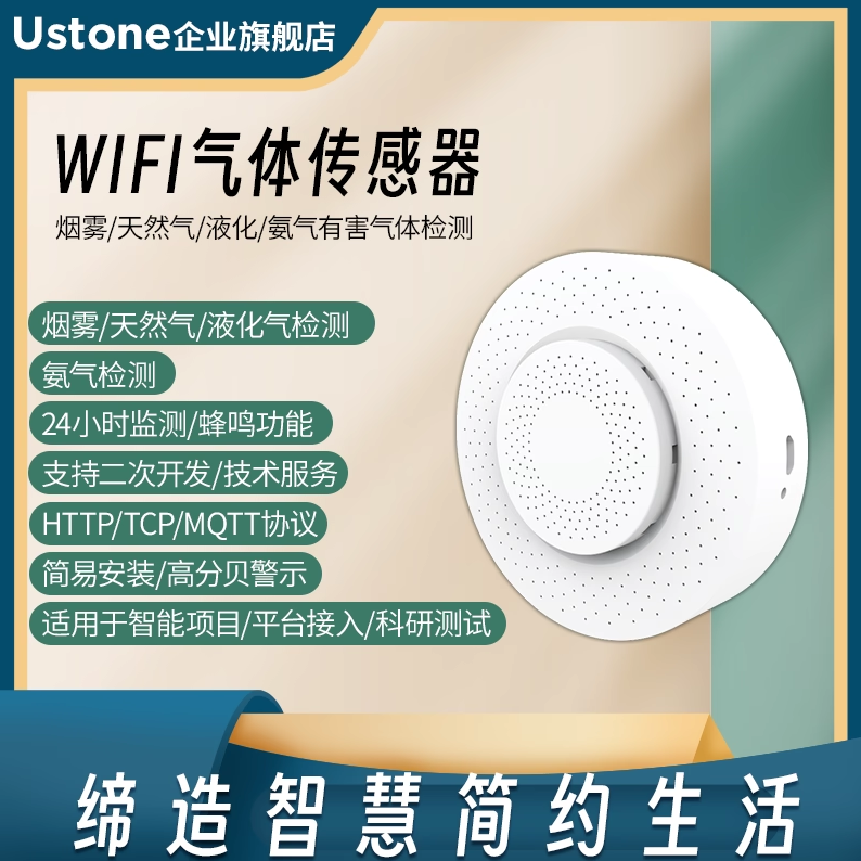 WIFI烟雾烟感天然气可燃氢氨气液化气体报警传感器HA二次开发mqtt,电子/电工,智能家装解决方案,淘宝优惠券,粉丝福利购,淘宝优惠卷