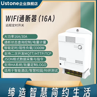 智能WIFI通断器16A继电器大功率WiFi定时开关API二次开发MQTT/TCP