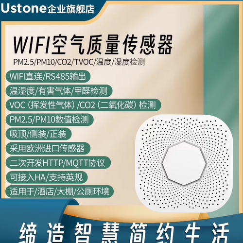 大棚WiFi温湿度甲醛检测仪WiFi空气质量环境传感器Ha二次开发mqtt
