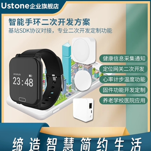 考勤门禁定位网关智能健康NFC温度心率手环二次开发SDK系统协议
