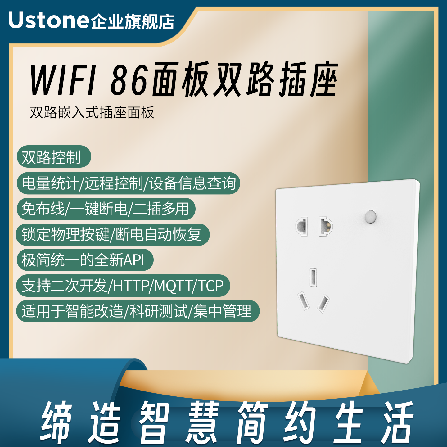 智能wifi插座面板开关