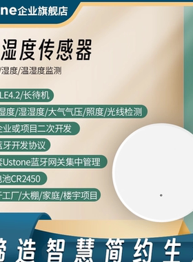 智能蓝牙温湿度传感器环境高度检测温度计beacon协议二次开发SDK