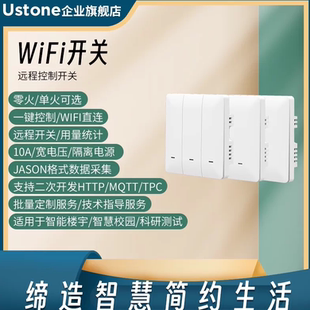 智能wifi开关86面板插座远程单火开关套件HTTP二次开发MQTT协议