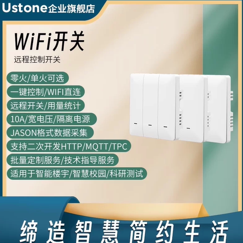 WIIF智能零火开关+单火开关