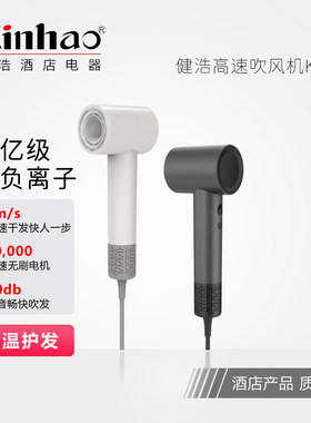 健浩kinhao高速吹风机kh791u酒店专业吹风机1600瓦速干柔顺大风力