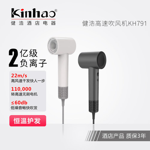 健浩kinhao高速吹风机kh791u酒店专业吹风机1600瓦速干柔顺大风力