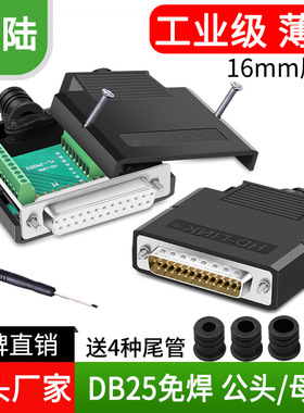 HD-LINK 薄款 DB25公头母头免焊接头插头2排25针转接线端子连接器