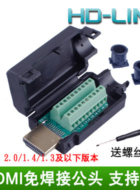HDMI免焊头 免焊接公头 HDMI 接线头 转接线端子 高清免焊头子