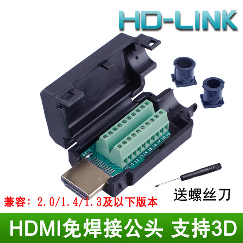 HDMI免焊头 免焊接公头 HDMI 接线头 转接线端子 高清免焊头子