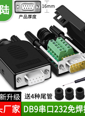 HD-LINK  DB9 免焊转接头 免焊转接 rs232 rs485 九针孔公头 母头