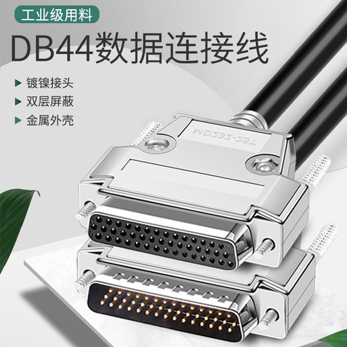 誉陆DB44公对母并口数据线金属壳针对针对孔连接线DB三排44信号线