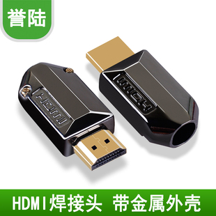 DIY头子 焊接式 HDMI HDMI金属壳 高清数据线接线头壳 HDMI头带壳