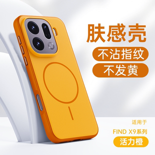 新款撞色磁吸手机壳适用oppoFindX9pro防摔手机保护壳oppoFindx9高级感男女简约新款小众保护壳磨砂感