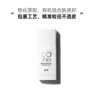 全波段紫外线隔离 防晒乳防护霜 SPF50 霖家轻盈防晒乳