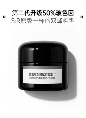 霖家50%玻色因赋原面霜 高浓度原版1:1复刻黑绷带改善细纹抗老50g