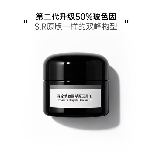 霖家玻色因赋原面霜的升级版本