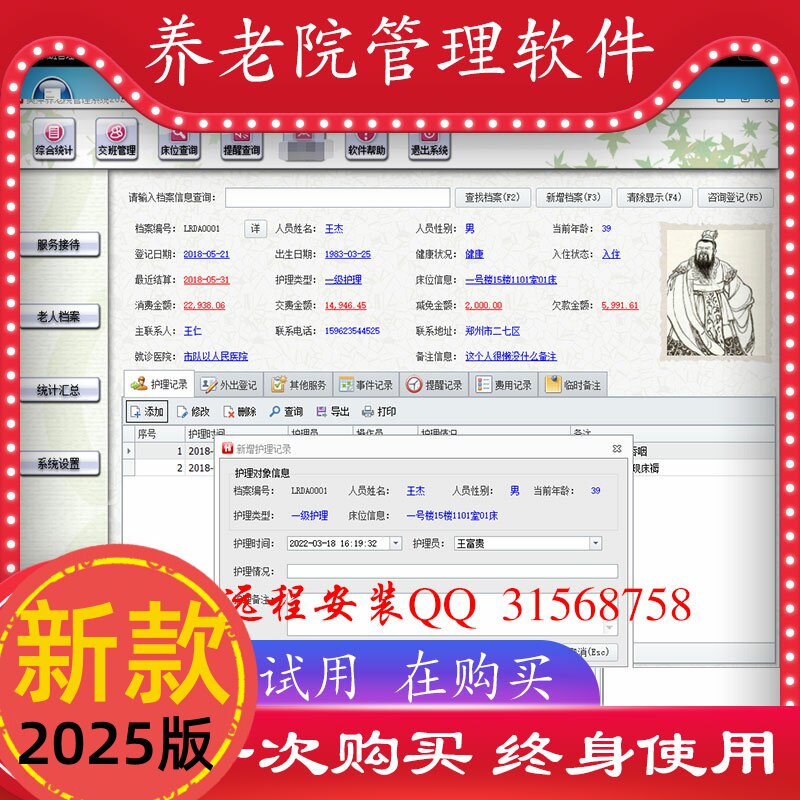 2025新敬老院管理老中管理院记录系统软件养老院老人档案爱收费心