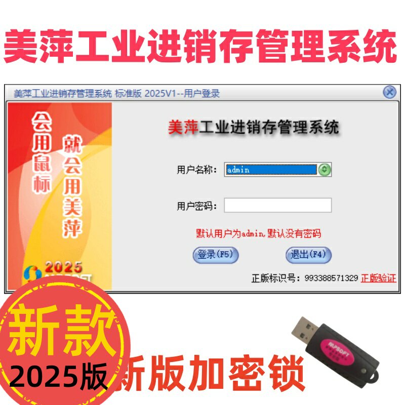 2025美萍工业进销存管理系统软件
