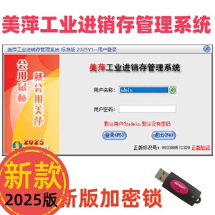 2025美萍工业进销存加工汽车维修管理系统汽车配件进销存管理软件