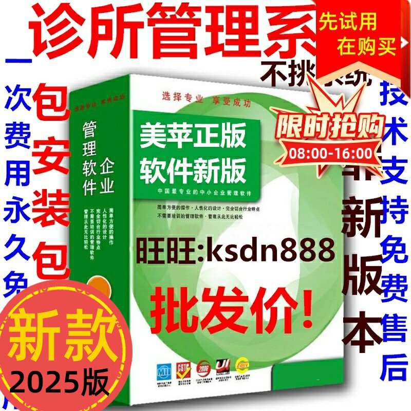 2025美萍存管理进销医药药品医疗管理供应系统软件诊所中小门诊收