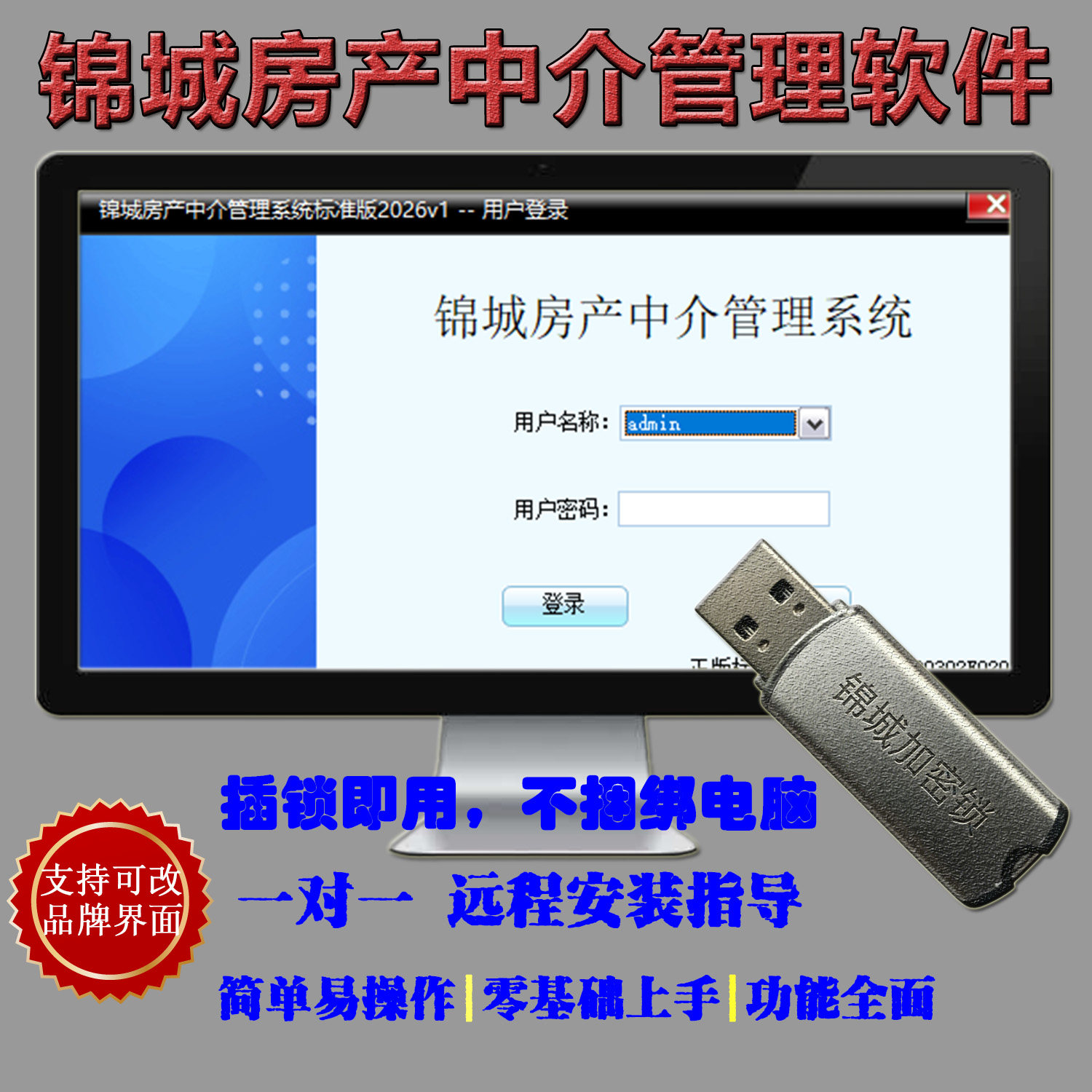 锦城房产中介管理系统二手成交