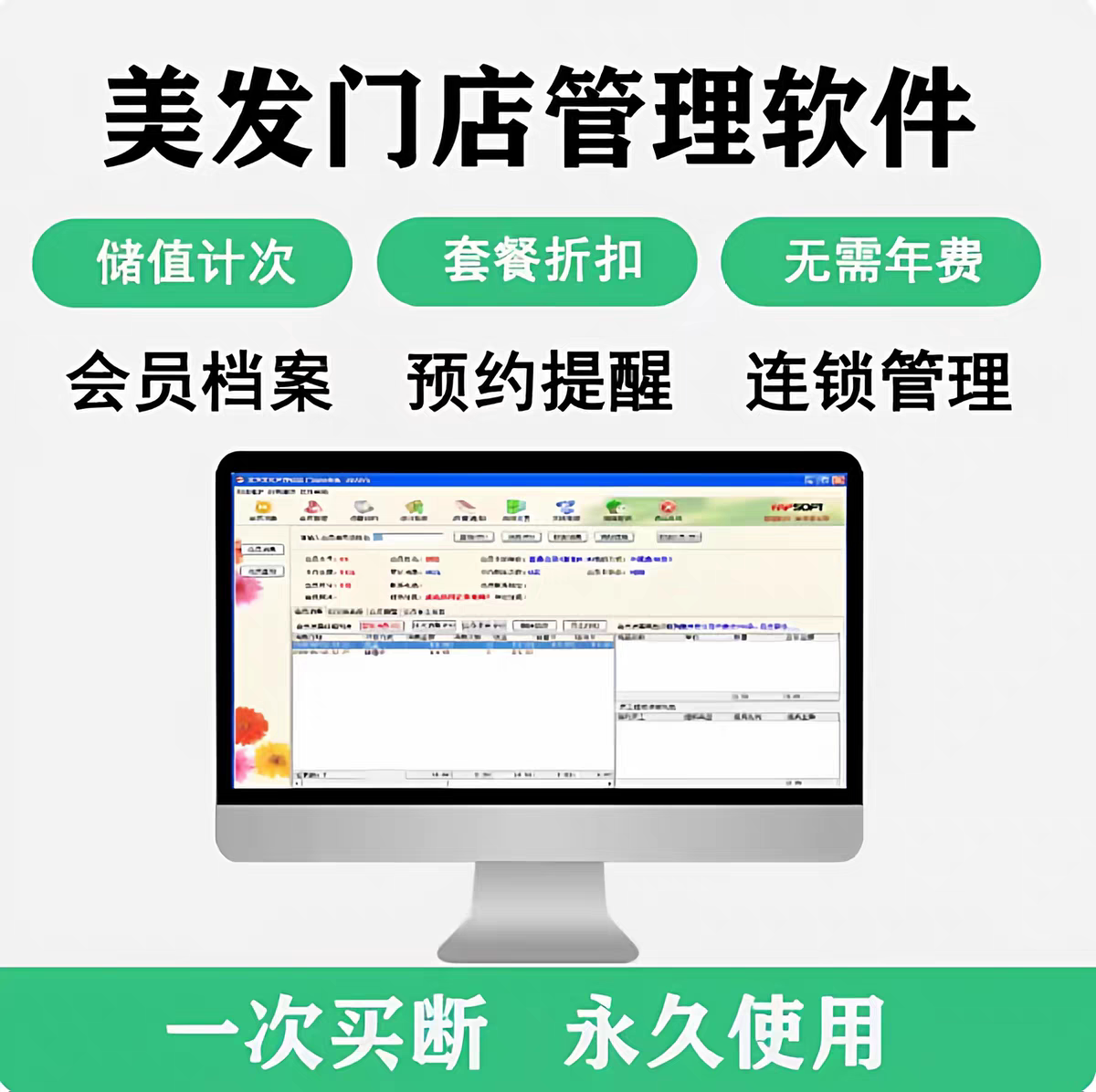 美萍美业会员刷卡收银系统