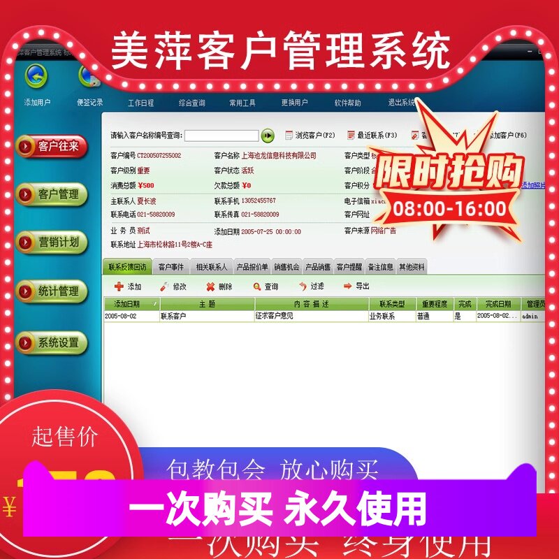 CRM 시스템 온라인 버전 독립형 관리 문서 소프트웨어 MEIPING은 2024년 고객 정보 계약 버전 관계에 대한 후속 조치를 취합니다