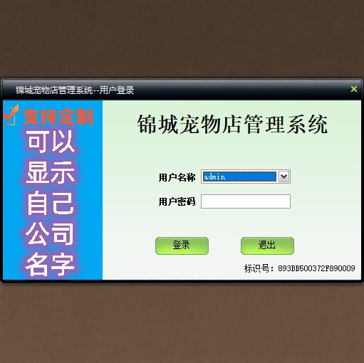 美萍宠物店会员收银软件试用