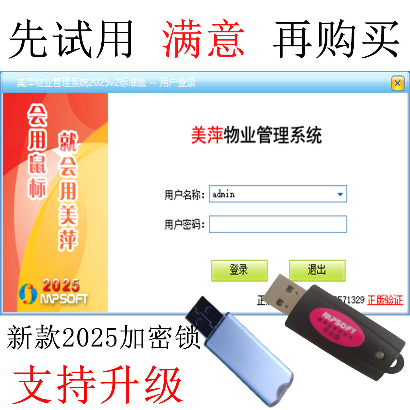 美萍物业管理系统软件