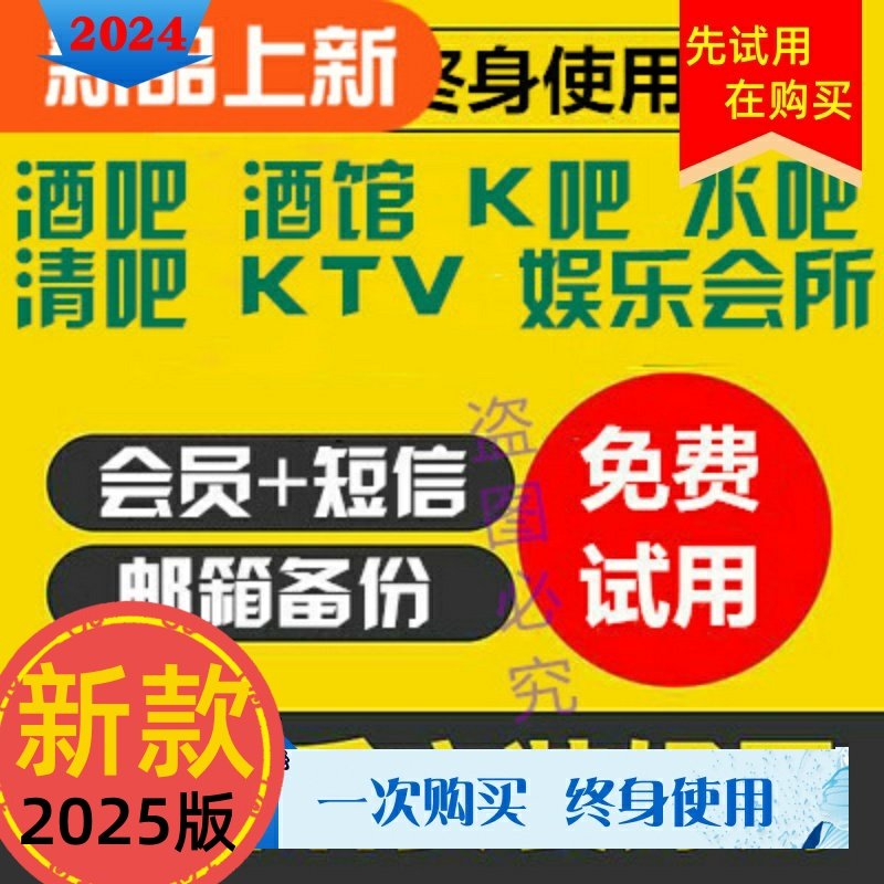 酒吧娱乐KTV收银系统美萍