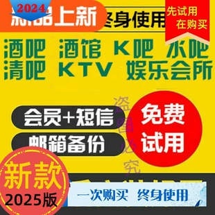 美萍KTV收费管理软件 酒吧娱乐场所收银系统包房包间计费会员消费