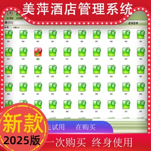 美萍酒店管理系统软件宾馆旅馆餐厅客房酒吧计费管理系统会员管理