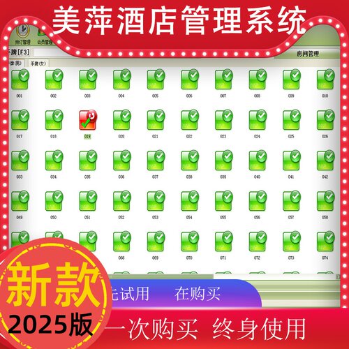 美萍酒店管理系统软件宾馆旅馆餐厅客房酒吧计费管理系统会员管理