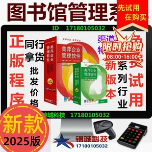 2025版图书馆管理系统 学校企业图书馆借阅经营流通管理软件