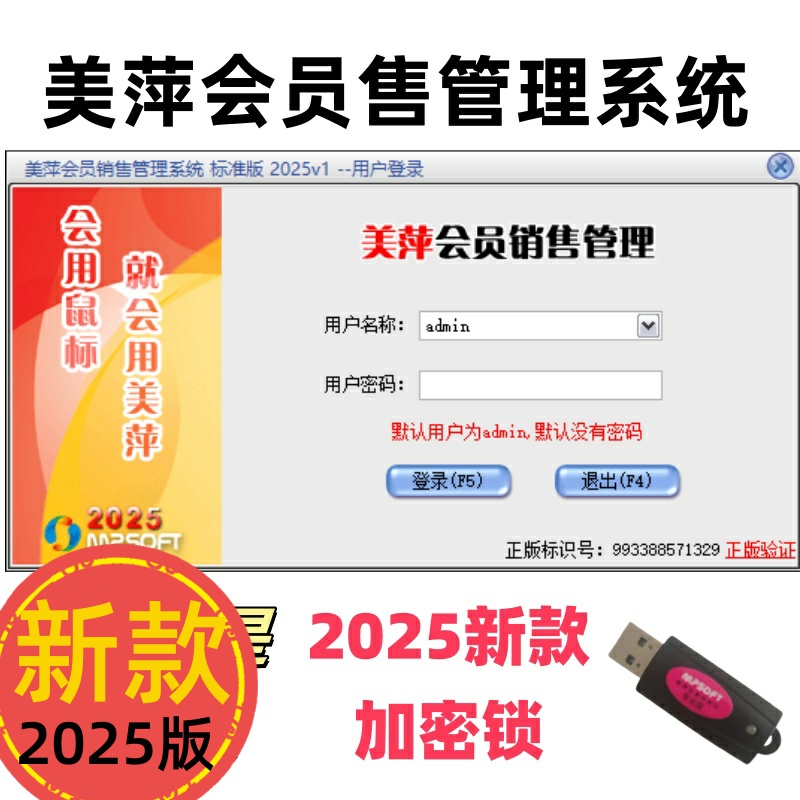 2025新美萍会员进货销售库存管理商场超市便利店软件系统简单易用